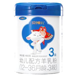【会员优惠】3段优利士贝博儿羊奶400g(拍2罐400g实发1罐800g)
