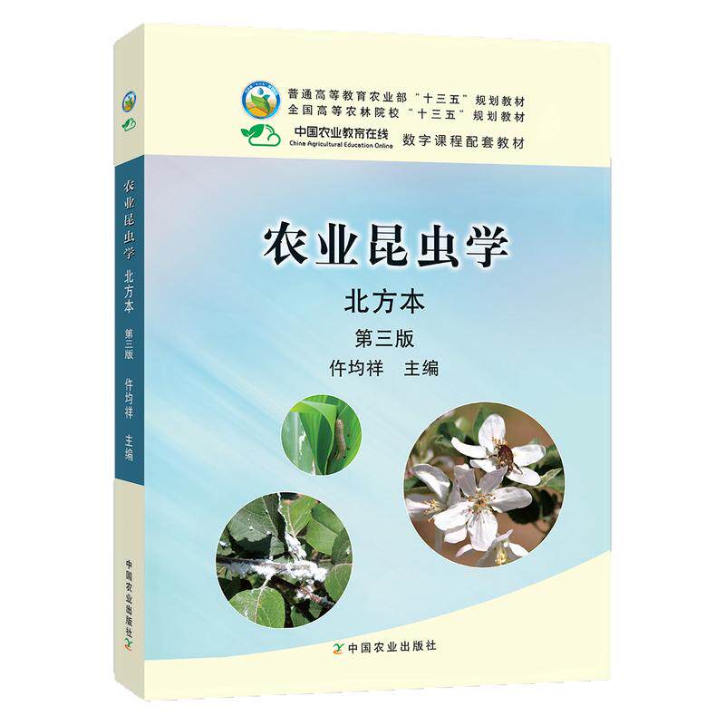 02720农业昆虫学第三版仵均祥