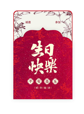 宝宝生日满月百日周岁高档请柬