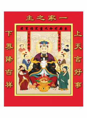 东厨司命灶神公厨房神像定制贴图