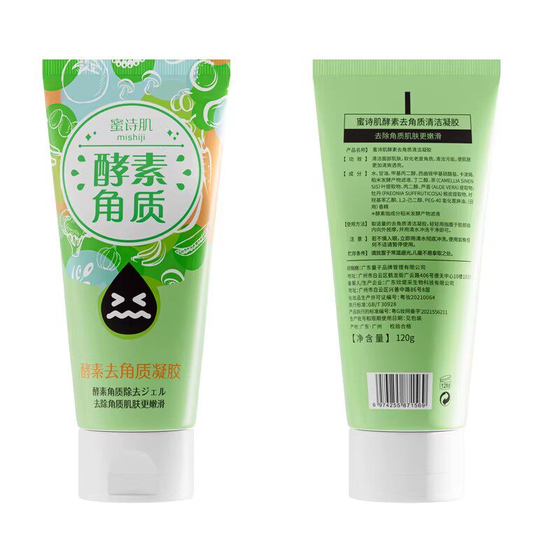 蜜诗肌酵素去角质温和去角质去死皮深层清洁毛孔面部去黑头搓泥宝