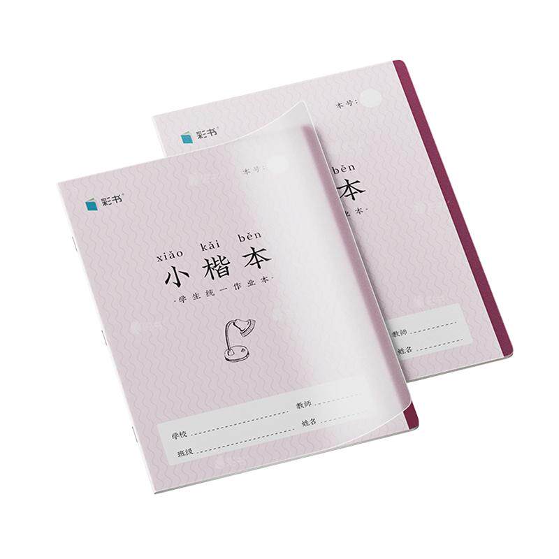 PP封面免包书壳老师推荐学生统一