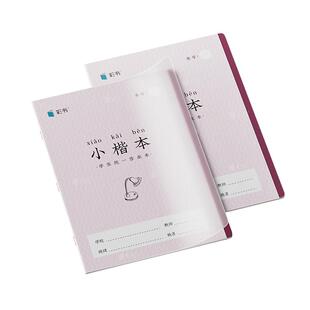 5本装16k彩书作业本自带防水PP封面免包书壳小学生专用汉语拼音汉字本加厚护眼纸田字本小楷本语文练习本
