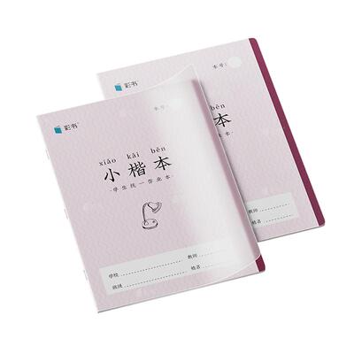 PP封面免包书壳老师推荐学生统一