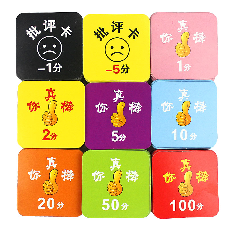 儿童积分卡 奖励卡 小学生定制你真棒加分鼓励表扬明信片教师专用