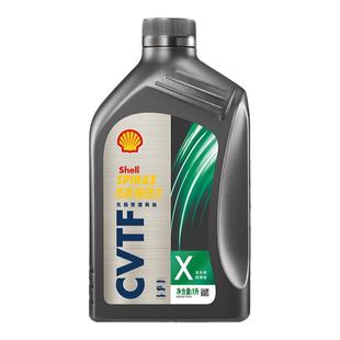 壳牌施倍力无级变速箱油全合成润滑油 CVTF X 1L装