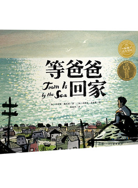海豚绘本花园等爸爸回家