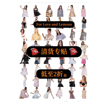 清货低至2折ForLoveandLemons
