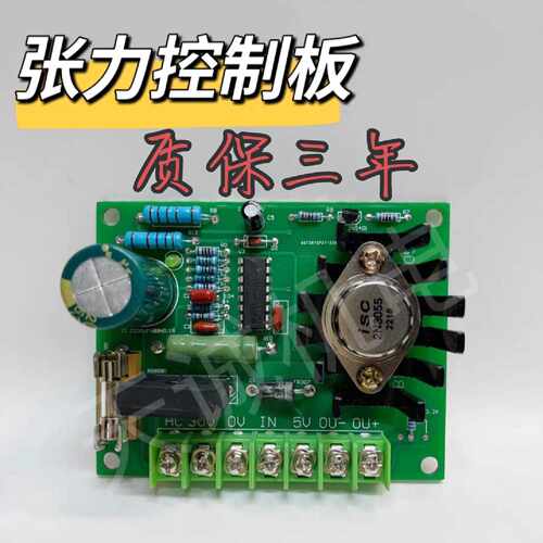 议价特价30V-2A手动张力调节板 控制板 张力表 张力板 纠偏张力线