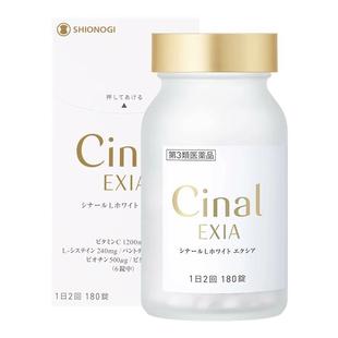 日本盐野义Cinal希纳露美白丸内服祛斑L半胱氨酸焕白维生素C去黄