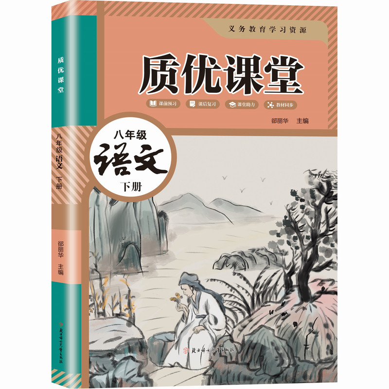 2026秋新版八年级上下册课堂笔记