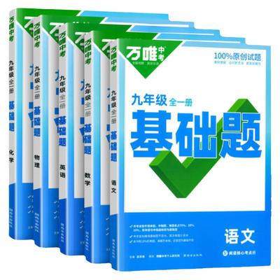 万唯九年级情境题初中同步