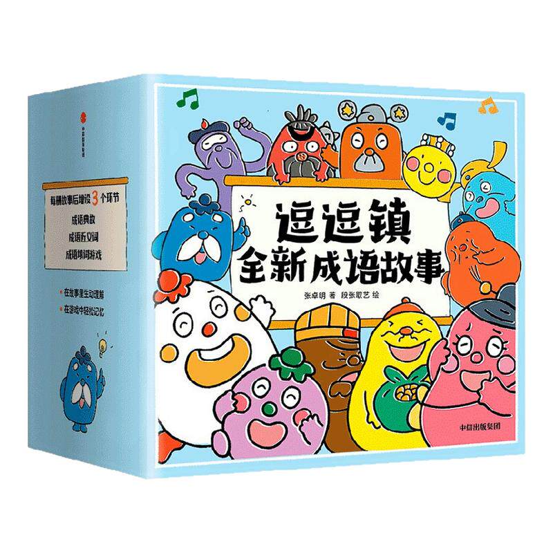 逗逗全新成语故事3-8岁段张取艺