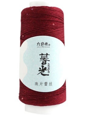 九色鹿春夏新品亮片亮丝钩针线