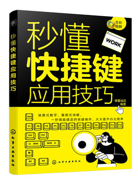 快捷键应用技巧计算机快捷操作