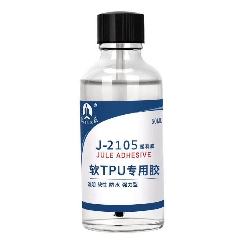巨乐2105软性胶水TPU PU专用胶水粘TPU聚氨酯塑料PU皮革PVC粘合剂搪胶玩具输送带无需处理环保透明防水强力胶