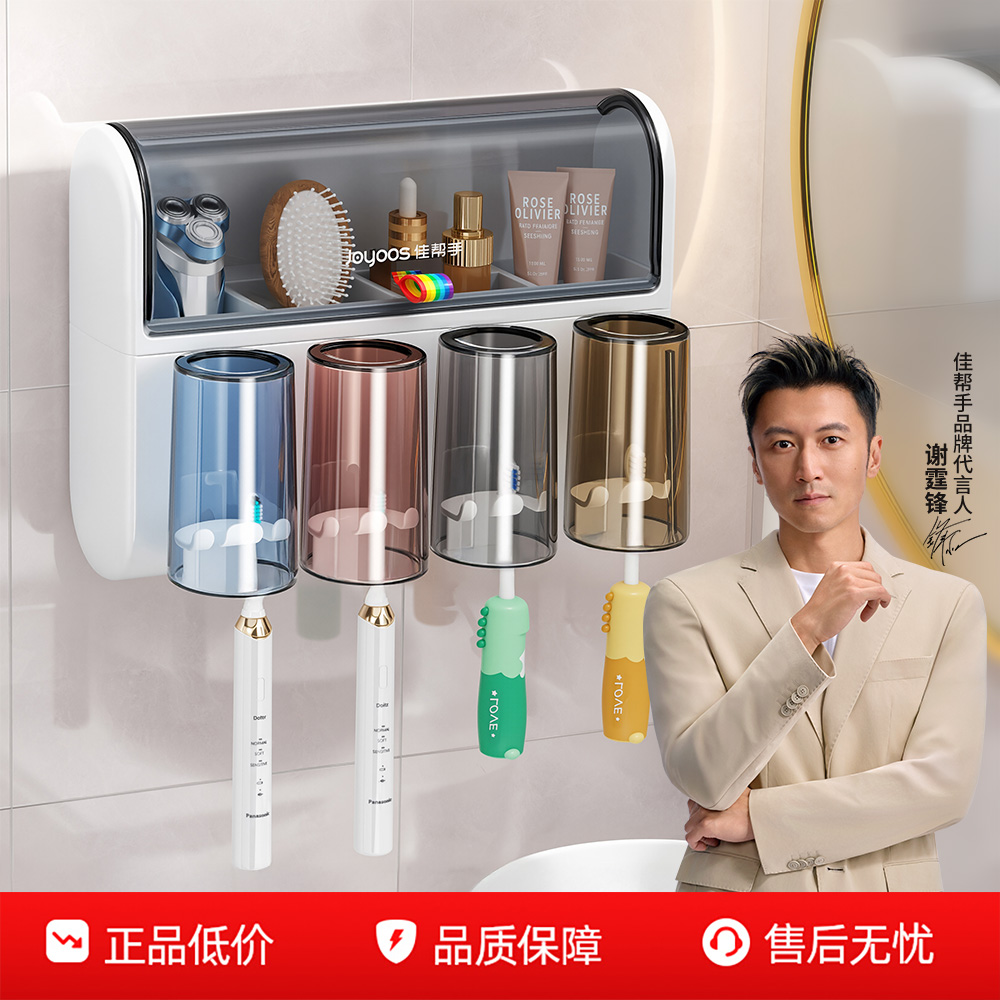 【谢霆锋推荐】佳帮手牙刷置物架免打孔漱口杯架牙具杯壁挂牙刷架
