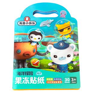 幼儿宝宝安静书果冻贴纸反复使用儿童贴纸书3到6岁贴贴画专注力训练宝宝小猪佩奇海底小纵队益智玩具动手动脑