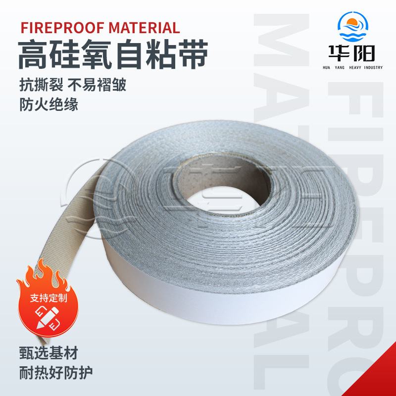 高硅氧自粘带线管高温玻璃纤维胶带带粘背阻燃保护带缠绕缠绕自
