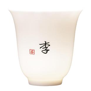 百家姓免费定制姓氏小杯子泡茶杯羊脂玉茶杯品茗杯单杯主人杯家用