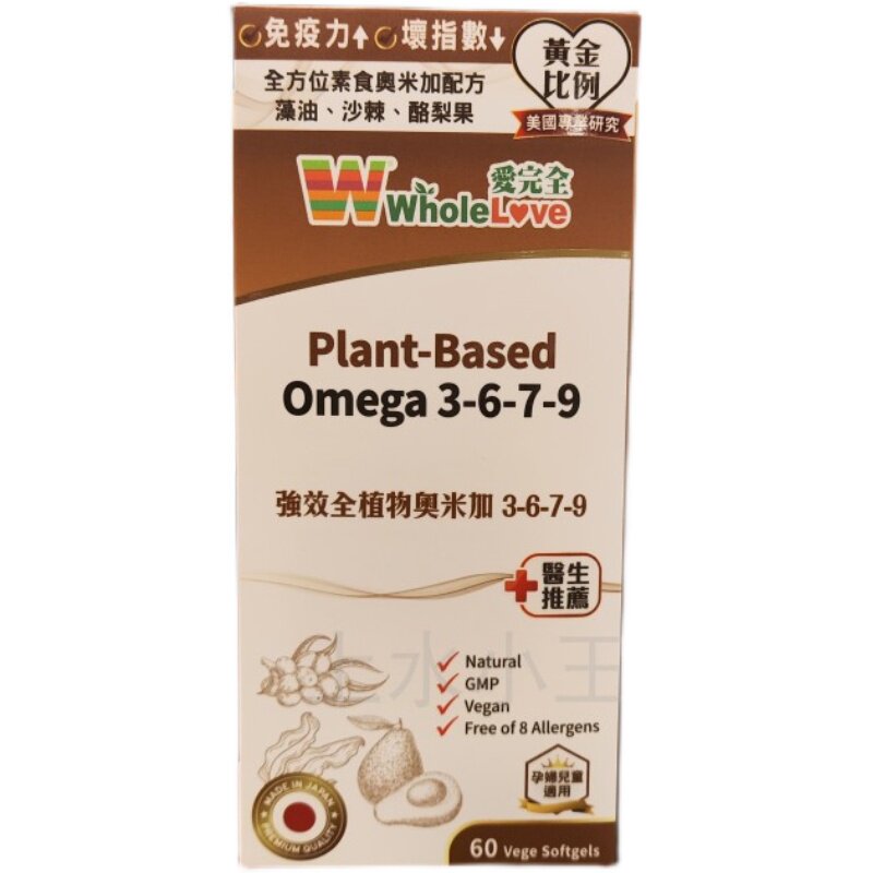 爱完全植物奥米加胶囊强免疫三高