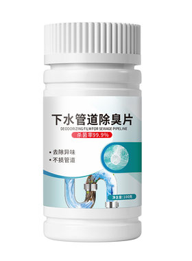 管道除臭泡腾片下水道去异味
