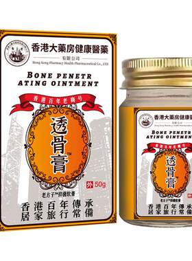 透骨膏正品官方自营健康医药搭筋骨贴膏阿里健康药房抑菌