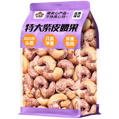 【0添加】特大颗粒盐焗紫皮腰果