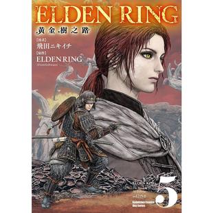 在途 漫画书 ELDEN RING 黄金树之路 5  角川 台版漫画 进口原版书 墨马纸片圈