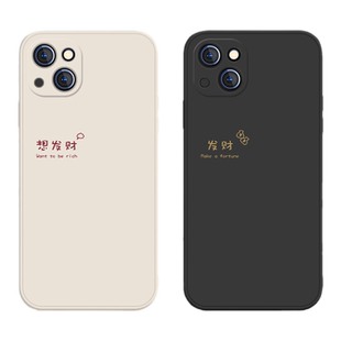 想发财iPhone11手机壳苹果13简约12mini创意苹果14promax文字xsmax情侣xr小众苹果16硅胶15全包适用8plus软套
