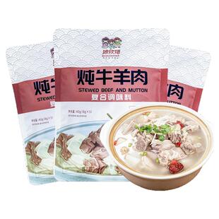 娘炊烟炖牛羊肉调料包炖卤牛羊肉汤炖料包清炖牛羊肉专用料包家用