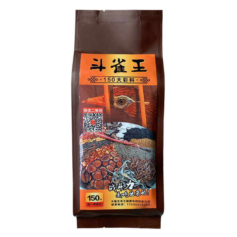 斗雀王150大彩料 手工畫眉鳥食飼料斗鳥料  提性壯膘飼料打彩飼料