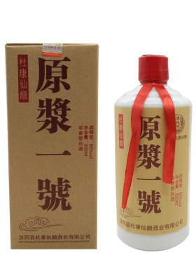 汝阳杜康村纯度原浆一号窖藏老酒