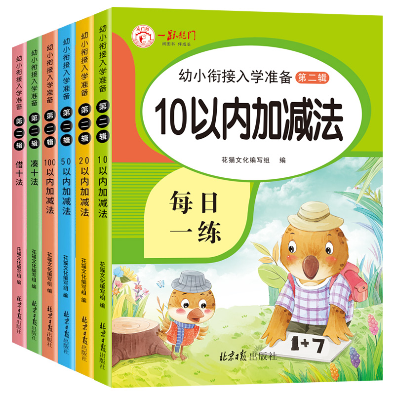 全套6本幼小衔接口算题卡天天练十10 20 50 100以内加减法练习册一年级幼儿学前班数学思维训练题幼儿园中大班算数算术本一日一练