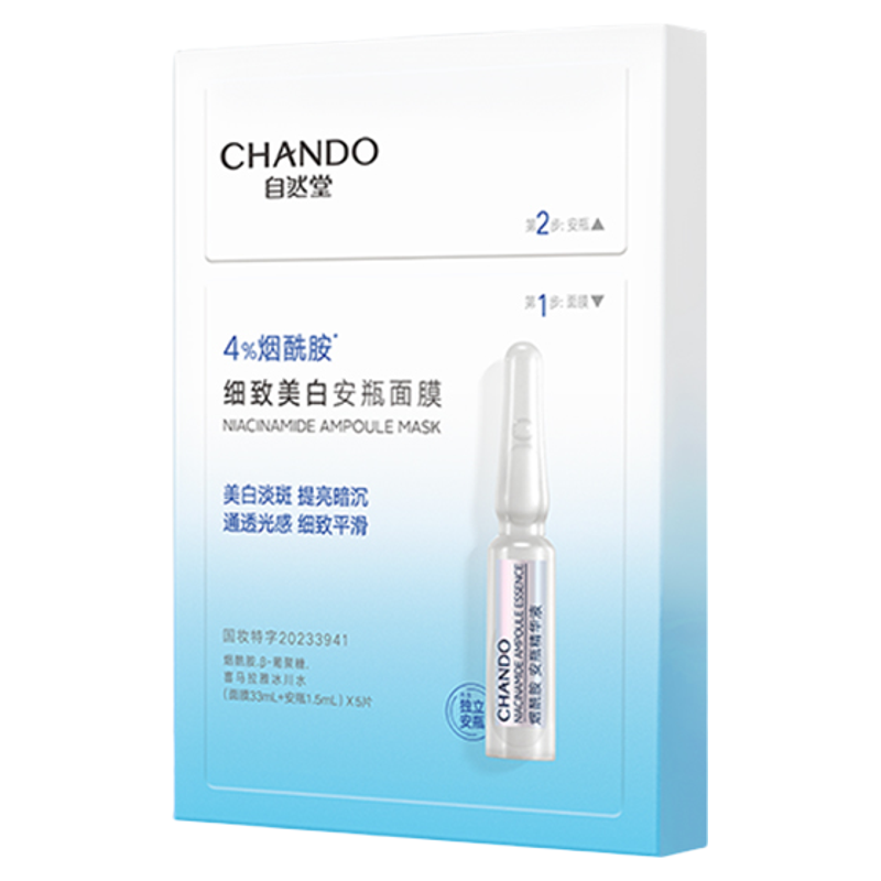自然堂烟酰胺细致美白安瓶面膜