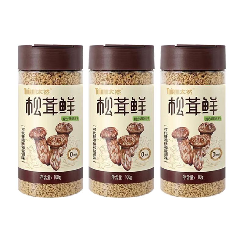 大山合太然松茸鲜鲜调味料100g*3罐代替鸡精和盐无添加菌菇松茸粉