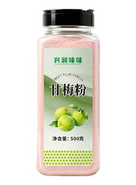 甘梅粉撒料酸梅粉官方旗舰店地瓜条鸡排专用小包装水果调料梅子粉
