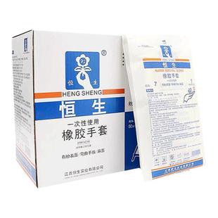 恒生一次性医用橡胶手套丁晴灭菌型乳胶实验医生外科检查美容防护