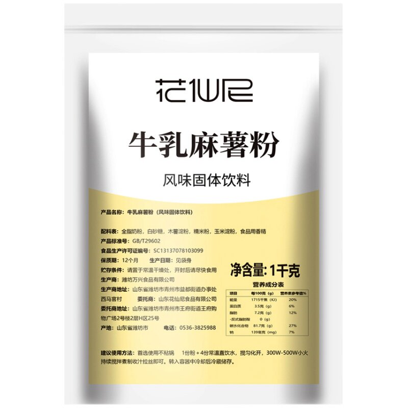秋冬热饮网红小料奶茶店专用