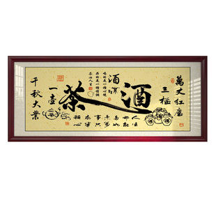 万丈红尘三杯酒字画茶文化挂画茶室办公室装饰画茶酒行书法牌匾画