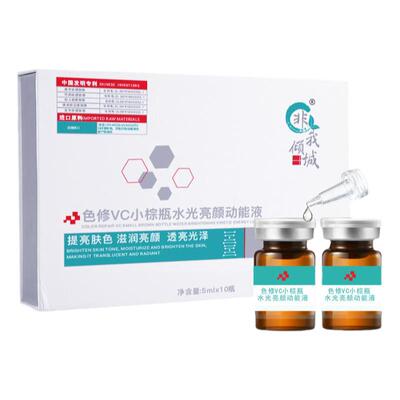 美容院专用色修VC小棕瓶水光亮颜动能液提亮肤色改善暗沉精华液