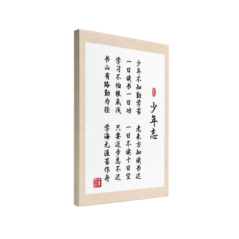 少年志中式书房装饰画青云志书法挂画励志文字现代装饰实木内框画