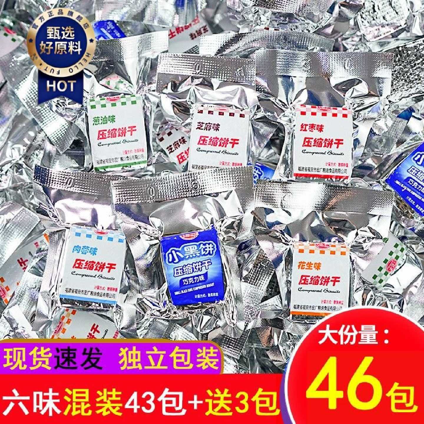 压缩饼干压缩抗饿粗粮干粮充饥食品整箱零食代餐休闲饱腹户外火车