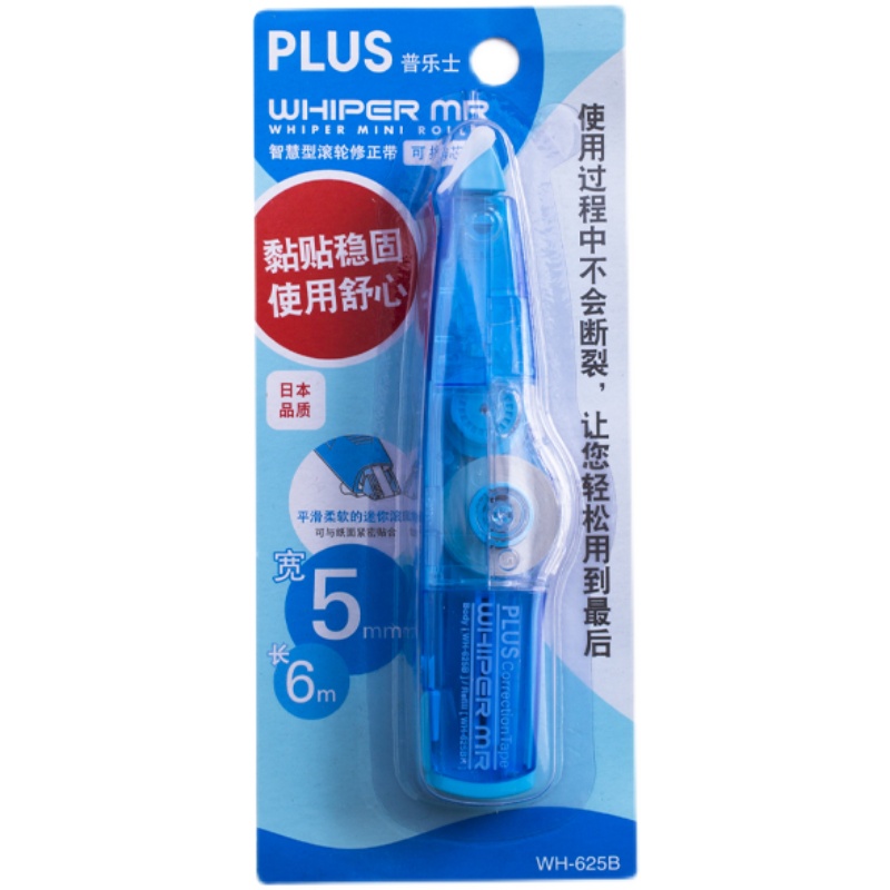 樂普士修改帶學(xué)生用涂改帶可愛小清新改正帶改錯帶