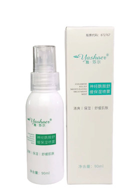 雅莎尔神经酰胺舒缓保湿喷雾90ml