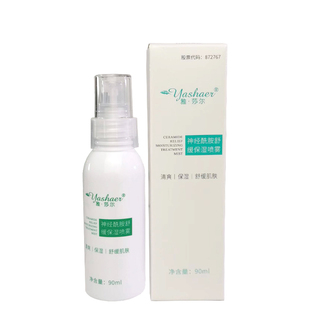 雅莎尔神经酰胺舒缓保湿喷雾90官网正品敏感肌爽肤水舒敏屏障修复
