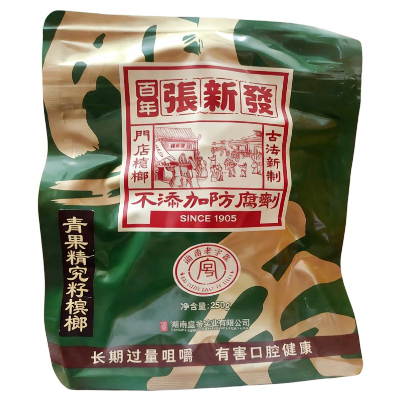 湖南湘潭张新发门槟榔新日期店鲜果劲道烟果究脑壳单包装槟榔半斤
