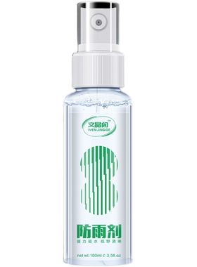 文晶阁头盔防雨剂持久防护
