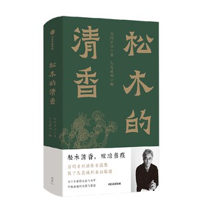 包邮 松木的清香 电影雪豹导演 万玛才旦著 如意故事集 故事只讲了一半 乌金的牙齿 中信出版社图书 正版