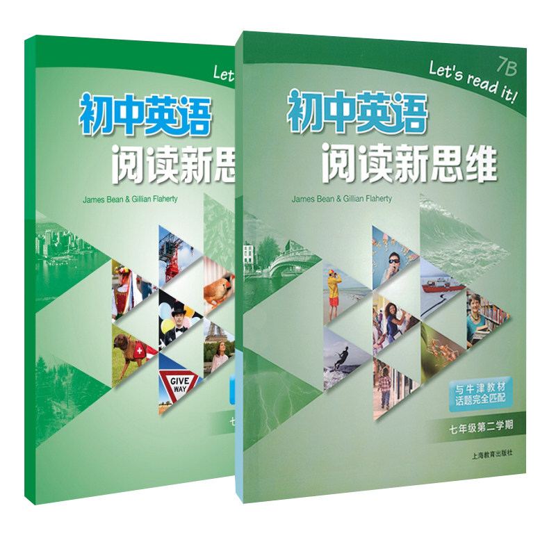 初中英语阅读新思维上海新教材